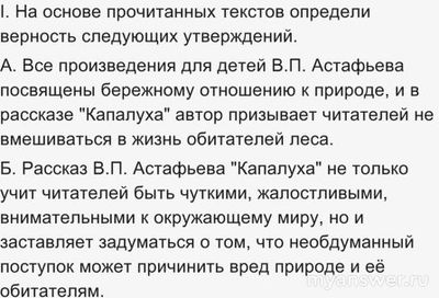 ВПР Лит. чтение 4 класс, Как выполнить задания по "Капалухе" Астафьева?