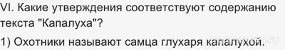 ВПР Лит. чтение 4 класс, Как выполнить задания по "Капалухе" Астафьева?