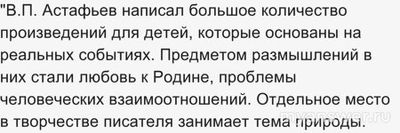 ВПР Лит. чтение 4 класс, Как выполнить задания по "Капалухе" Астафьева?