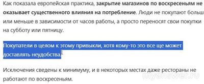 Правда, что странах Европы магазины не работают в выходные дни? Почему?