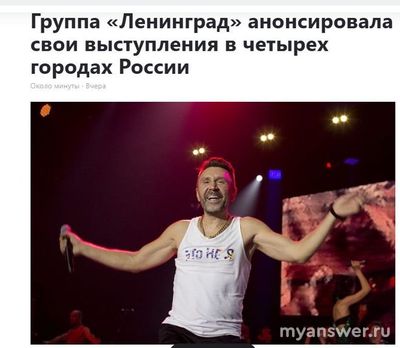Где будет первый концерт группы "Ленинград" после двухлетнего перерыва?