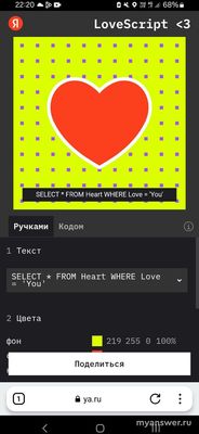 Что за игра LoveScript от Яндекса появилась 14.02.2025 над поиском?