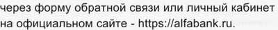Не работает сайт, приложение Альфа-банк 15.02.25, почему, что делать?