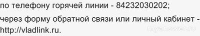 Не работает интернет Владлинк 14.02.25, почему, что делать, надолго ли?