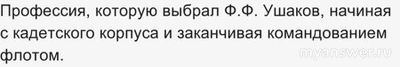 Разговоры о важном от 17.02.2025. Как разгадать кроссворд про Ушакова(см.)?