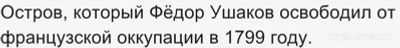 Разговоры о важном от 17.02.2025. Как разгадать кроссворд про Ушакова(см.)?