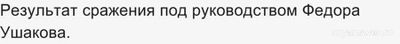 Разговоры о важном от 17.02.2025. Как разгадать кроссворд про Ушакова(см.)?