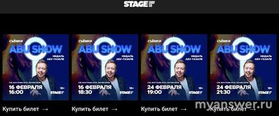 Как стать участником шоу «Abu Show» как зритель? Как попасть на съемки?