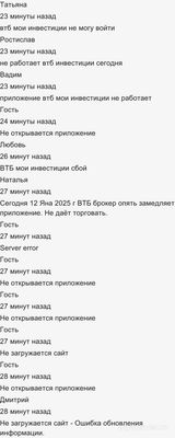 Не работает сайт ВТБ Мои Инвестиции 12.02.25, почему, что делать (см.)?