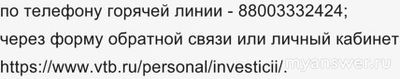Не работает сайт ВТБ Мои Инвестиции 12.02.25, почему, что делать (см.)?
