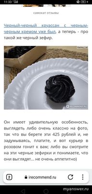 Из чего делают черный зефир Самокат?
