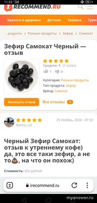 Из чего делают черный зефир Самокат?