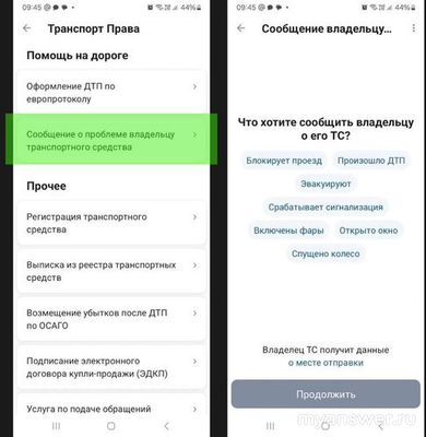 Как через Госуслуги написать владельцу автомобиля (ТС) сообщение?