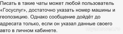 Как через Госуслуги написать владельцу автомобиля (ТС) сообщение?