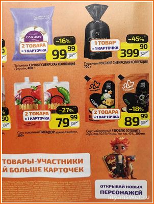 Какие товары-спонсоры в «Дикси» участвуют в акции «Заклинатели»?