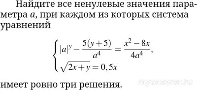 Как решить параметр: |a|^y - 5(y+5)/a⁴= x²-8x/4a⁴ И √2x+y = 0,5x?