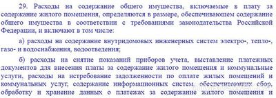 За создание квитанции на оплату капитального ремонта жилого дома - законно?