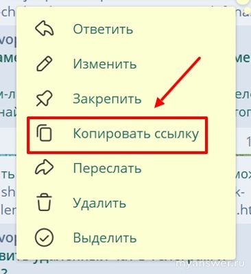 Как скопировать ссылку на пост в Telegram?