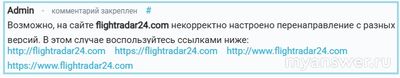 Почему сайт flightradar24 стал плохо работать?