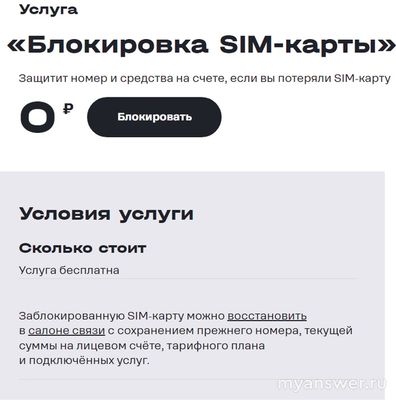 Как закрыть номер телефона Теле2 навсегда?