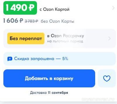 В каких случаях можно запросить скидку на озон?
