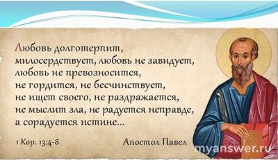 Разве имеет любовь тот человек, кто вреда желает?