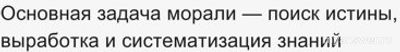 Тест Учи.ру. Обществознание. Как выбрать верные суждения о морали?