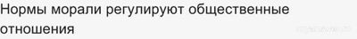 Тест Учи.ру. Обществознание. Как выбрать верные суждения о морали?