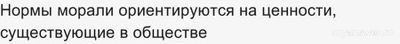 Тест Учи.ру. Обществознание. Как выбрать верные суждения о морали?