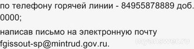 Не работает сайт МинТруд 18.02.25, почему, что делать (см.)?