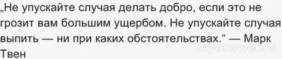 Не упускайте случая выпить ни при каких обстоятельствах, чьи слова?