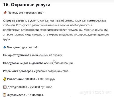 Какой самый прибыльный бизнес в России в 2025 году?