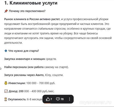 Какой самый прибыльный бизнес в России в 2025 году?