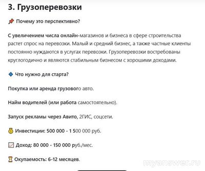 Какой самый прибыльный бизнес в России в 2025 году?