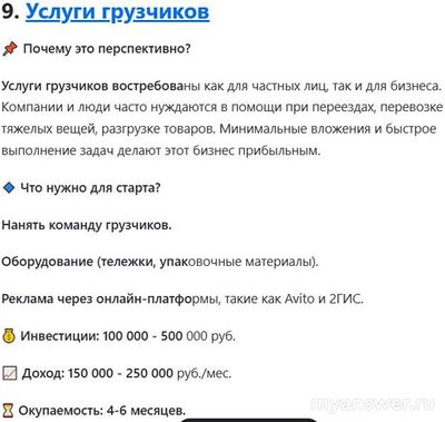 Какой самый прибыльный бизнес в России в 2025 году?