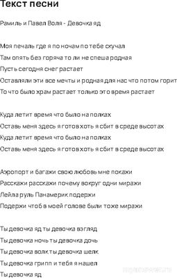 Рамиль и Павел Воля Девочка - яд, где найти, слушать, скачать песню?