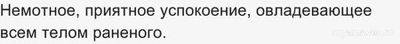 Сможете ли вы подобрать однокоренные слова к слову "онемение"?