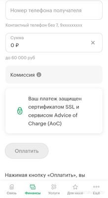 Можно через приложение МегаФон перевести деньги на номер других операторов?