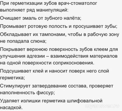 Герметизация фиссур - что за процедура? Кому делают?