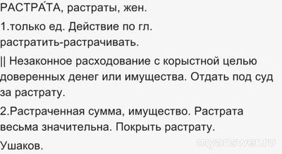 В чём неграмотность сочетания "излишние растраты"?