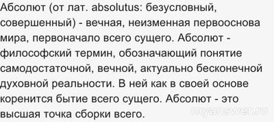 Определение человека, верящего в Абсолют/Высший Разум(не религиям) - какое?