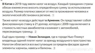 В какой стране есть налог на воздух?