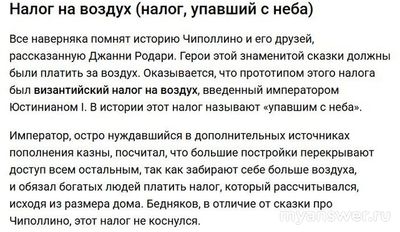 В какой стране есть налог на воздух?