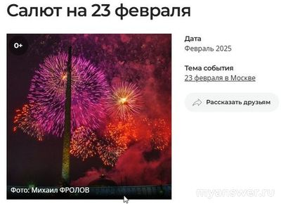Салют 23 февраля 2025 в Москве состоится или нет? Что известно?