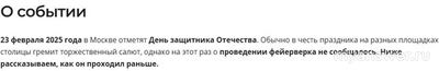 Салют 23 февраля 2025 в Москве состоится или нет? Что известно?