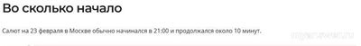 Салют 23 февраля 2025 в Москве состоится или нет? Что известно?