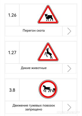На дорожном знаке 1.27 изображен олень или кто?