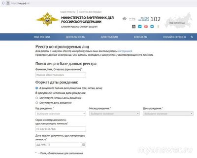 Где смотреть реестр нелегальных мигрантов?