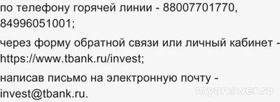 Не работает сервис Т-Инвестиции 20.02.25, почему, что делать (см.)?