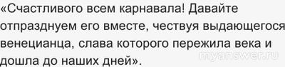 Кому посвящен Карнавал в Венеции в 2025 году(см)?